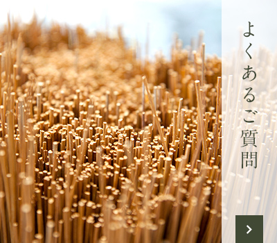 よくあるご質問
